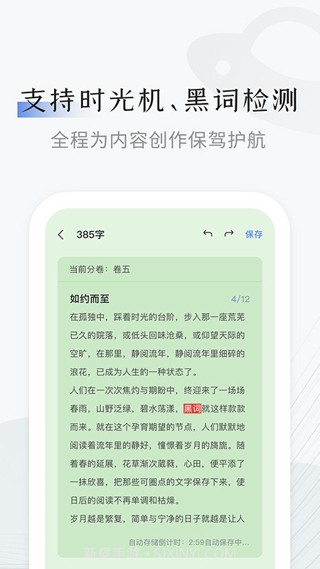 小黑屋云写作手机版截图3 小黑屋云写作手机版截图3