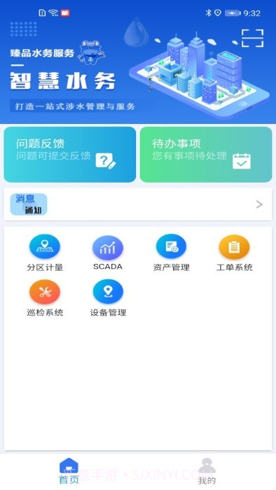 山科智慧水务系统截图4