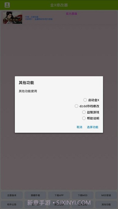 金x修改器截图2