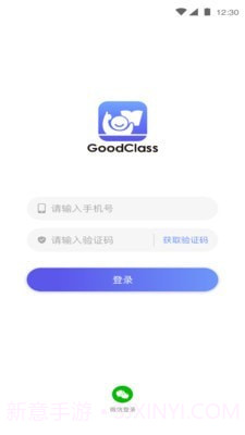 GoodClass截图1