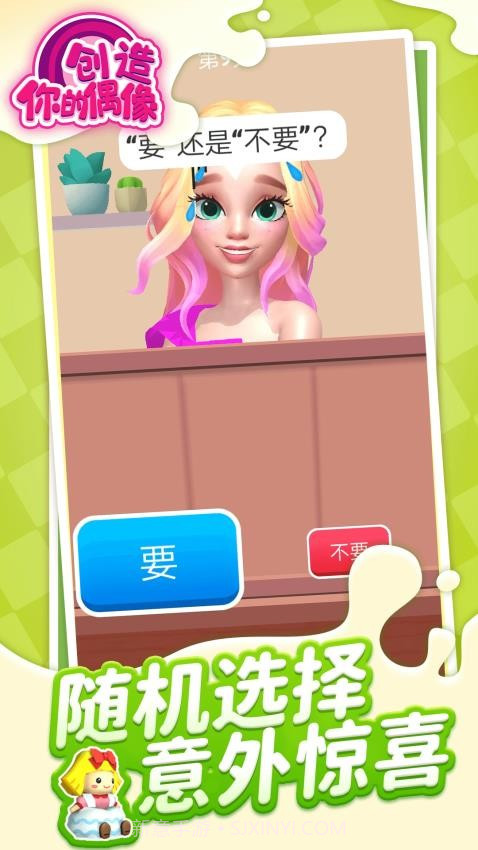 创造你的偶像正版截图1
