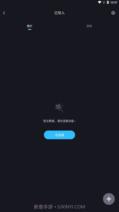 image connect索尼相机截图3