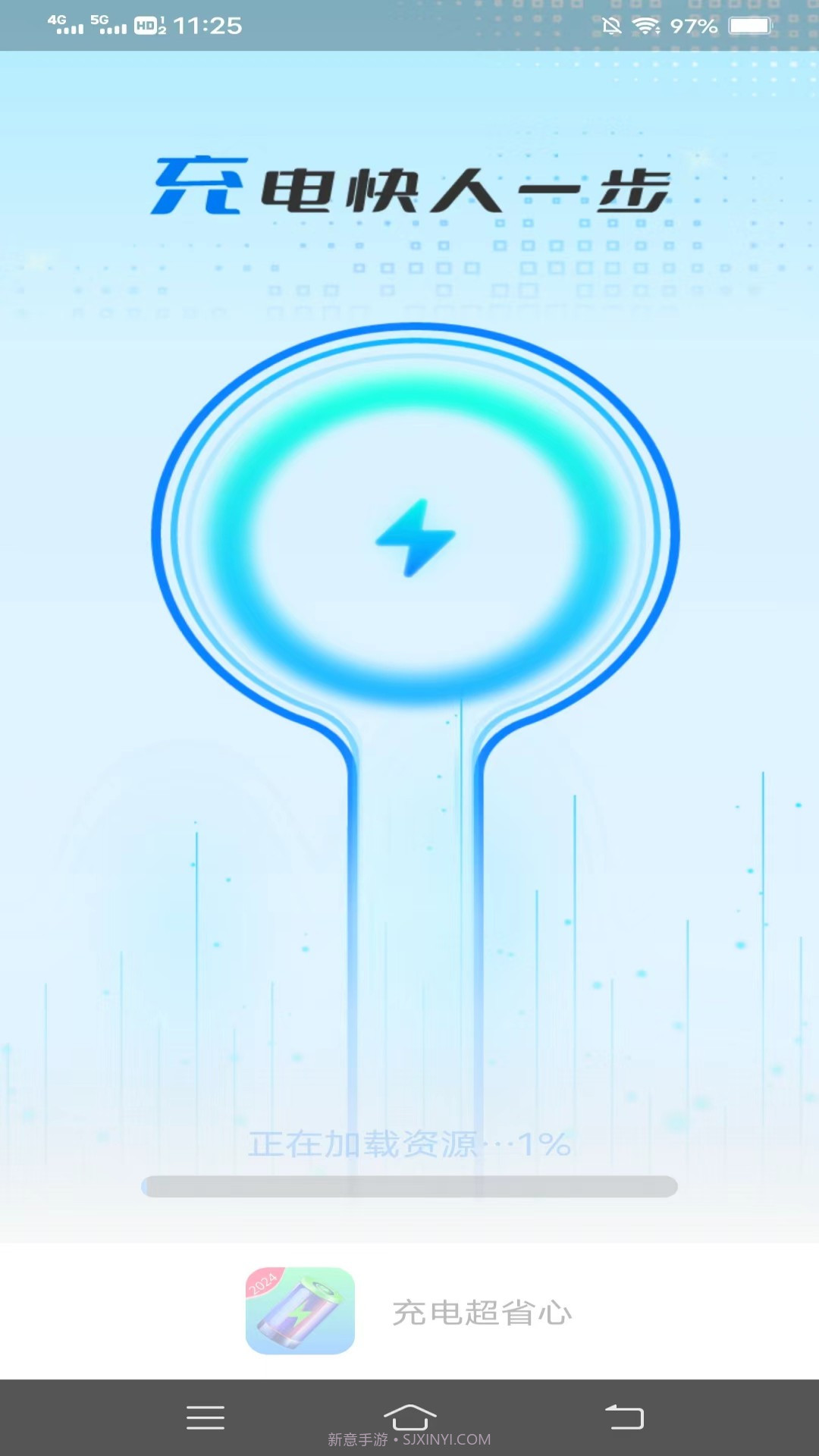 摄星充电超省心截图2