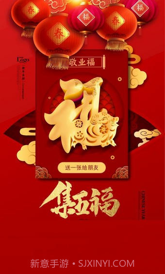 集五福福字图片大全截图4 集五福福字图片大全截图4