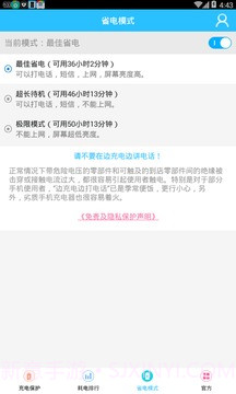 充电加速神器app截图3