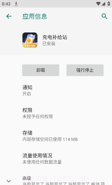 充电补给站截图1