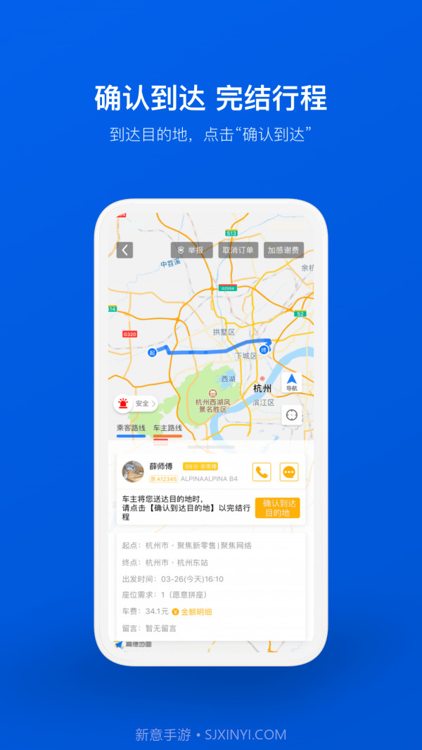 拼车顺风车票预订截图5 拼车顺风车票预订截图5