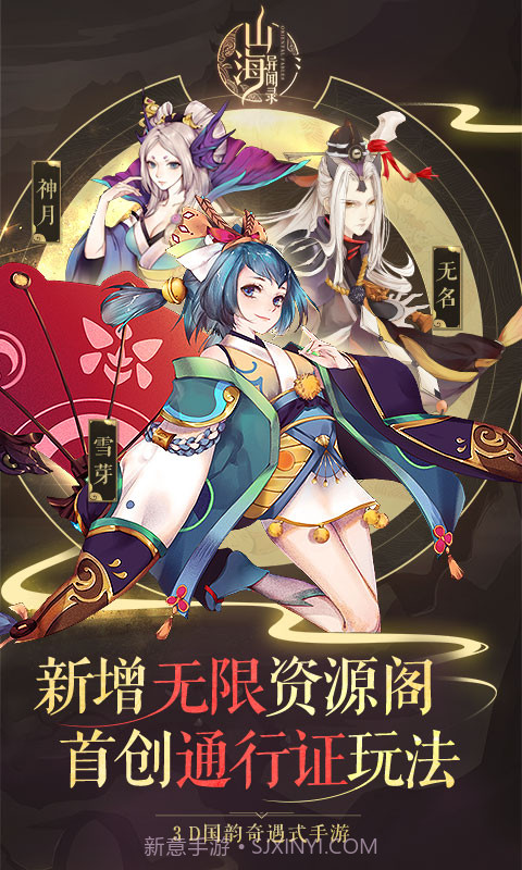 山海异闻录无限版手游截图3