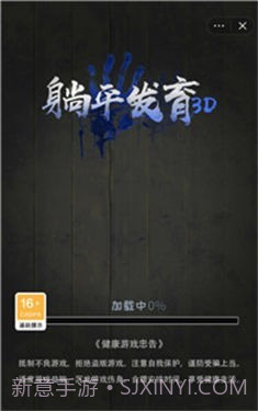 躺平发育3D截图1