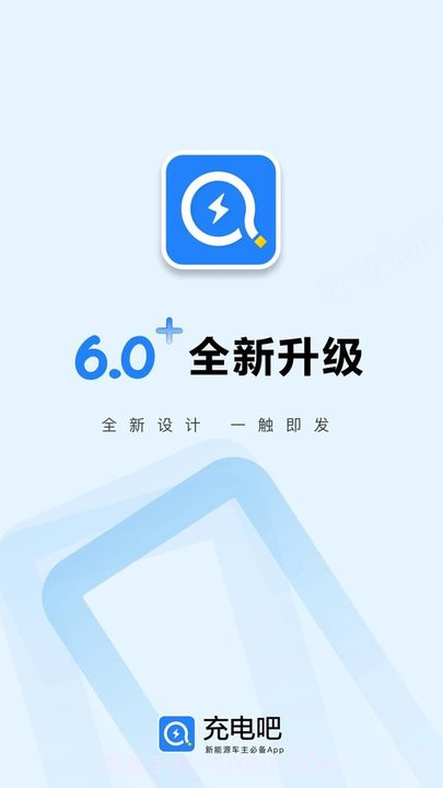 充电吧截图1