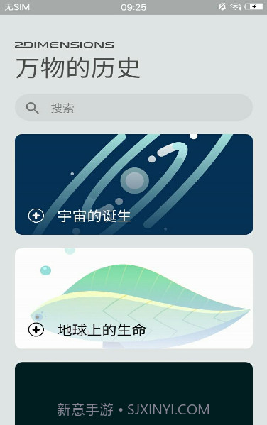 万物历史新版截图3