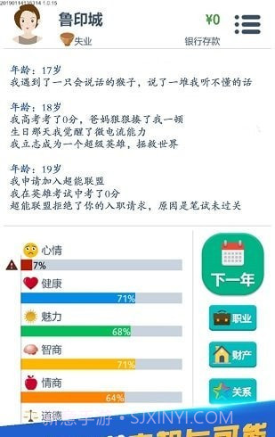 第二人生万匠版截图1