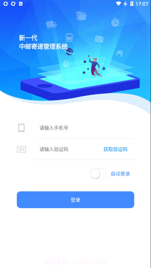 中邮寄递管理UAT截图2