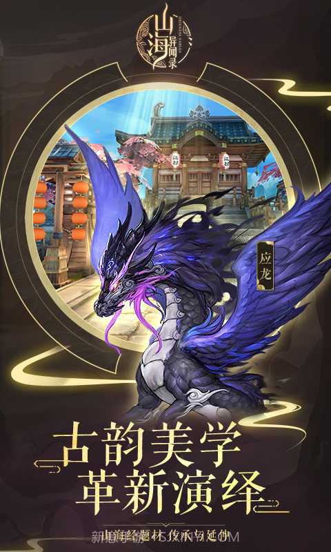 山海异闻录无限版手游截图4