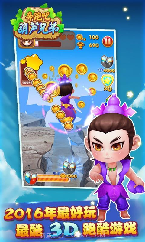 奔跑吧葫芦兄弟截图1