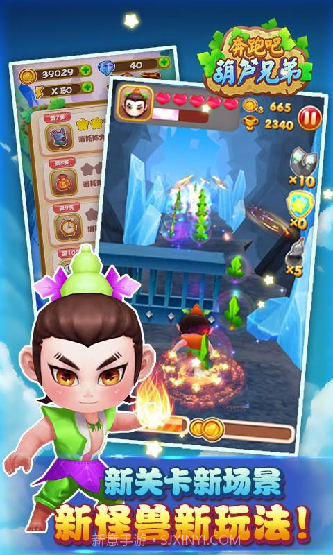 奔跑吧葫芦兄弟截图4