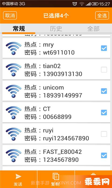 WIFI密码查看器截图3