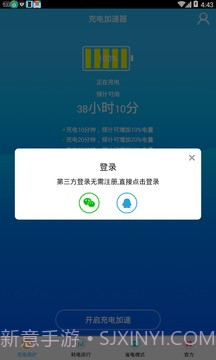 充电加速神器app截图4
