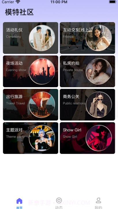 模特社区交流截图3