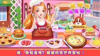 妮妮美食餐厅截图1