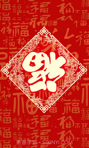 集五福福字图片大全截图2 集五福福字图片大全截图2