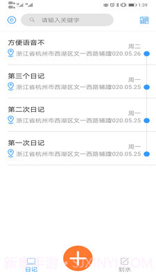 随手日记plus截图3