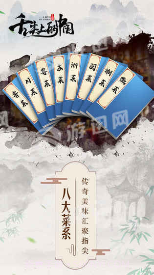 舌尖上的中国游戏截图2