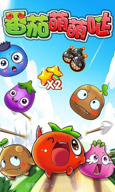 番茄萌萌哒截图2