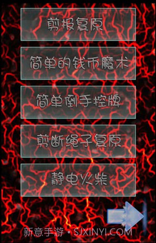 百种魔术教学截图1