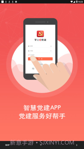 亳州智慧党建截图1