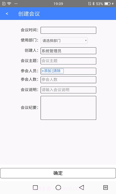 小易办公平台截图3