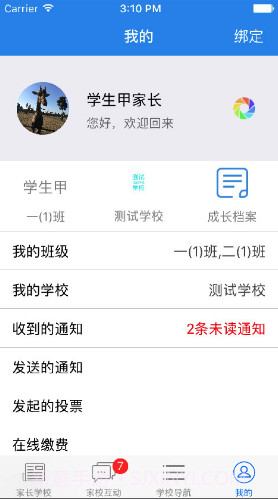 云校通(湛江一中培才学校云校通)V6.1.3 安卓最新版截图1