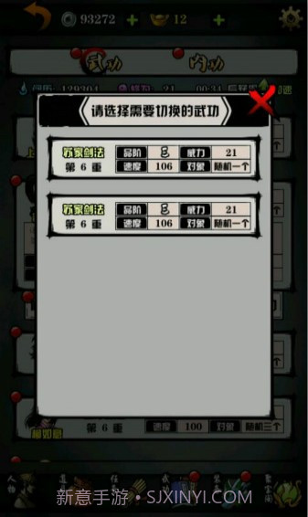 六扇门风云免费版截图4