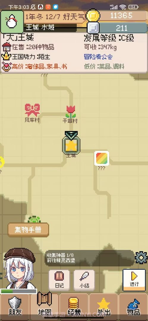 商旅马车移植版截图4