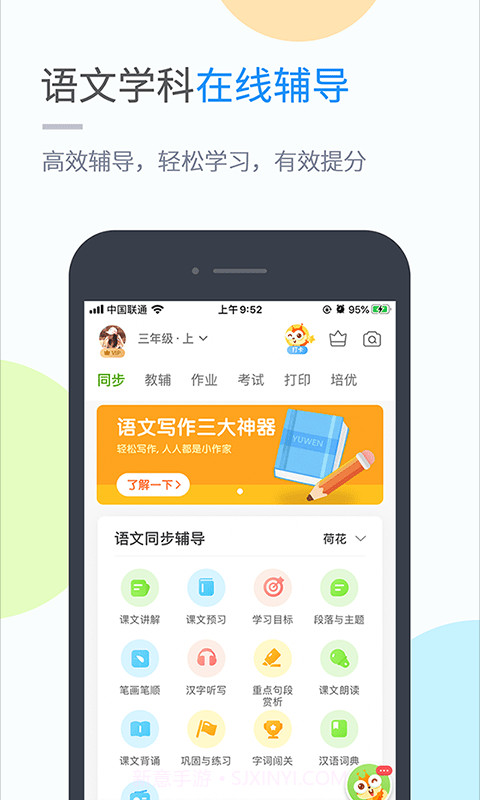 华教学习截图3 华教学习截图3