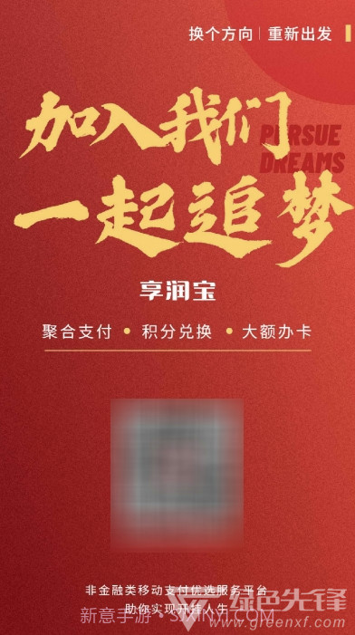 享润宝(快速收款消费综合工具)V1.1.1 安卓免费版截图1