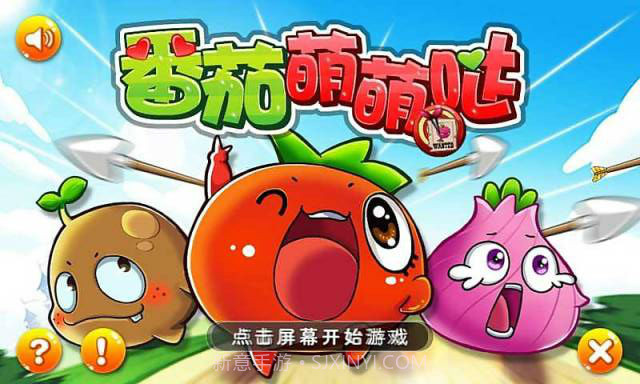 番茄萌萌哒截图1