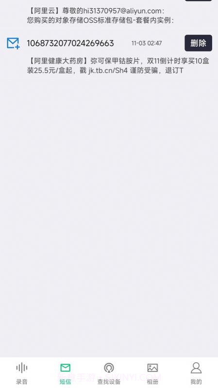 通话录音备份截图2 通话录音备份截图2