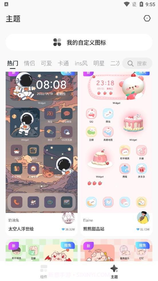 桌面变变变截图4