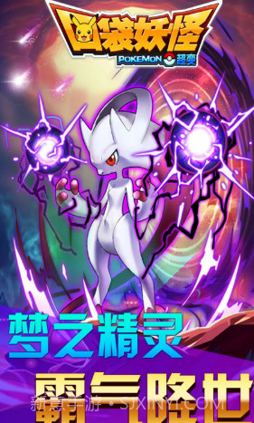 口袋妖怪送28888钻版截图4