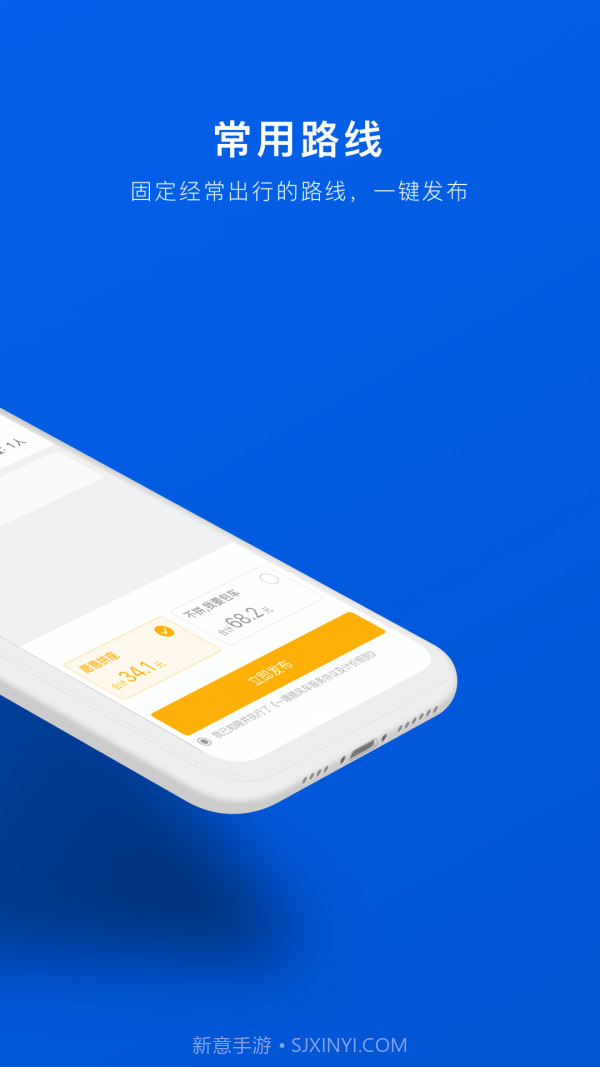 拼车顺风车票预订截图3 拼车顺风车票预订截图3