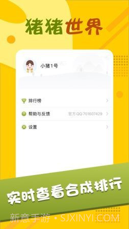 猪猪世界红包版截图3