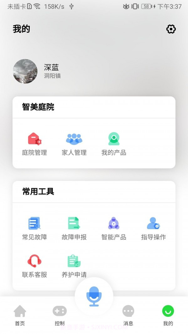 智美庭院截图4 智美庭院截图4