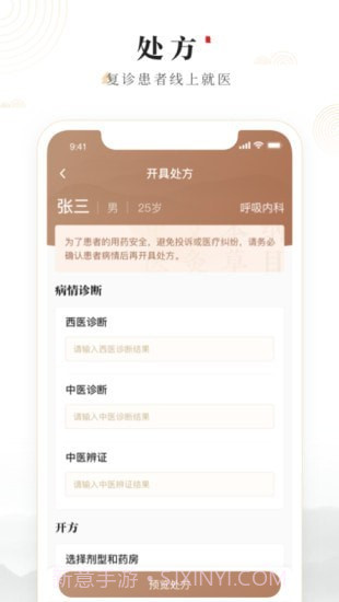 豫中一医生截图3