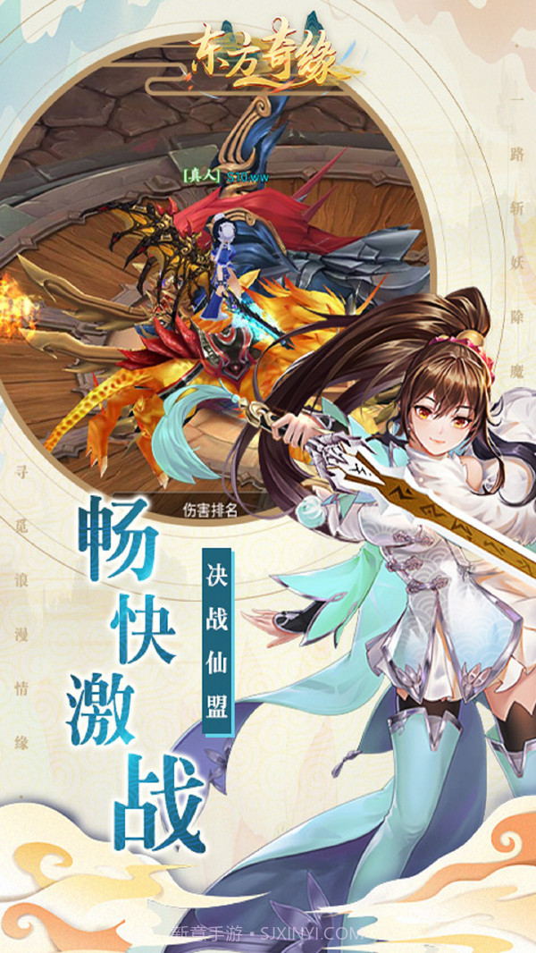 东方奇缘截图2 东方奇缘截图2