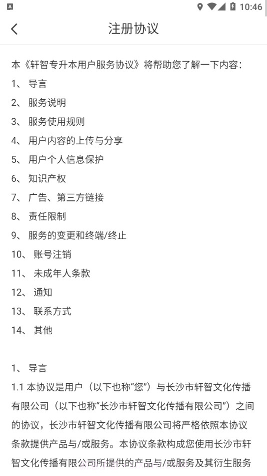 轩智专升本截图4 轩智专升本截图4