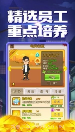 创业城堡截图4 创业城堡截图4