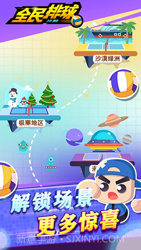 全民排球截图3