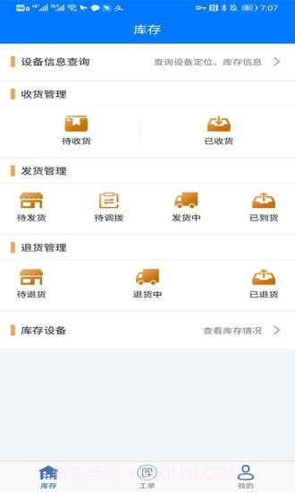 车晓工单2截图2