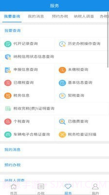 宁波税务截图4 宁波税务截图4